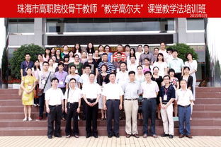 珠海市高職院校骨干教師 教學(xué)高爾夫 課堂教學(xué)法培訓(xùn)班在我校舉行