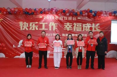 新時代. 新職教. 新征程 | 珠海一職實驗學校年終大會&晚會大放送!